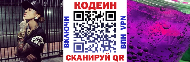 Кодеин Purple Drank  Купить закладки  Белоозёрский 